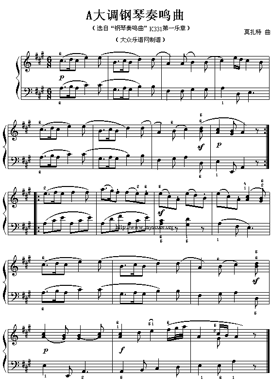 莫扎特：A大调钢琴奏鸣曲第一乐章