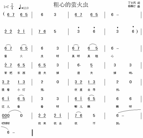 粗心的萤火虫