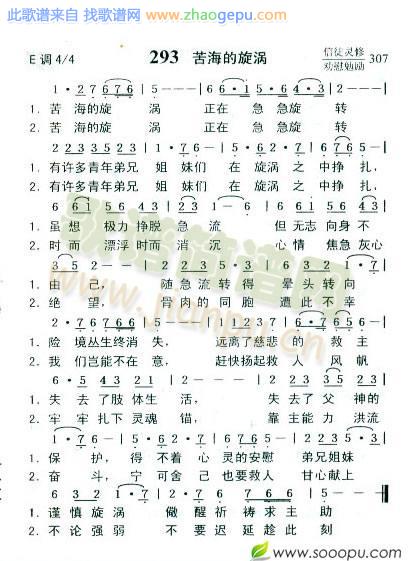 苦海的漩涡