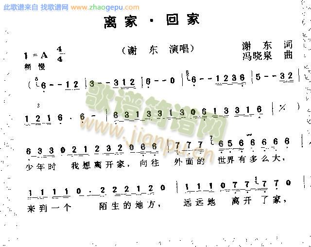 离家回家