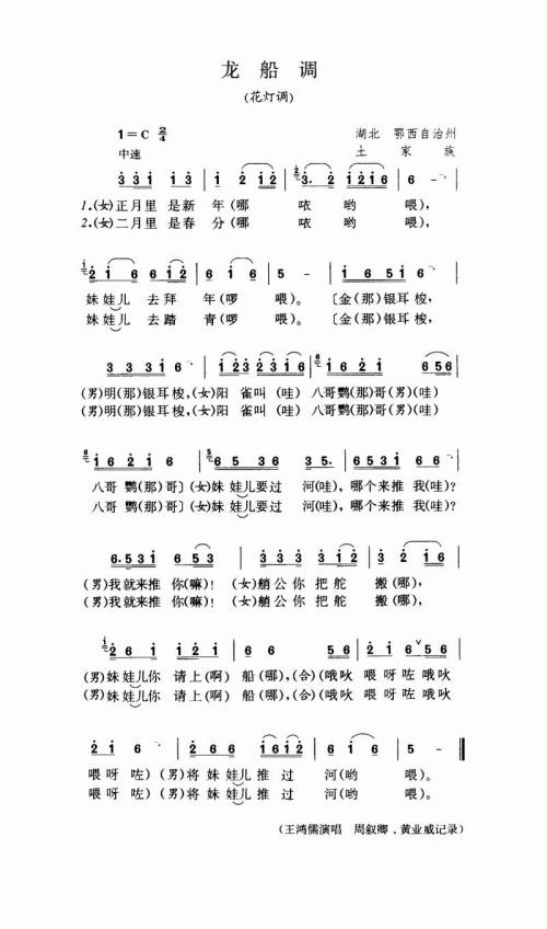 龙船调（花灯调）