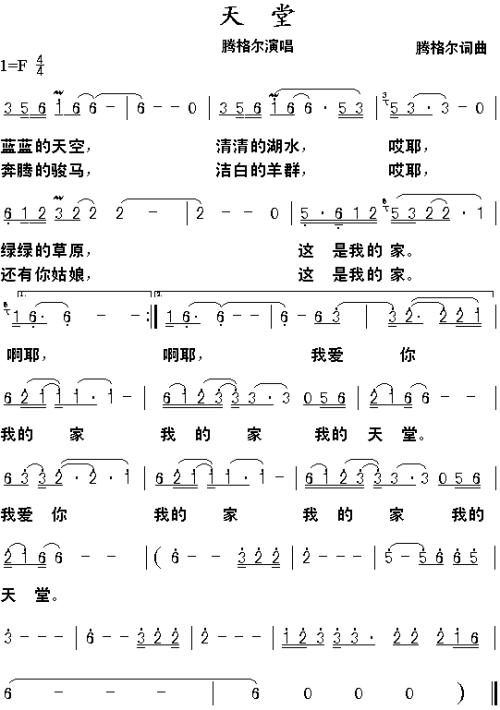 天堂
