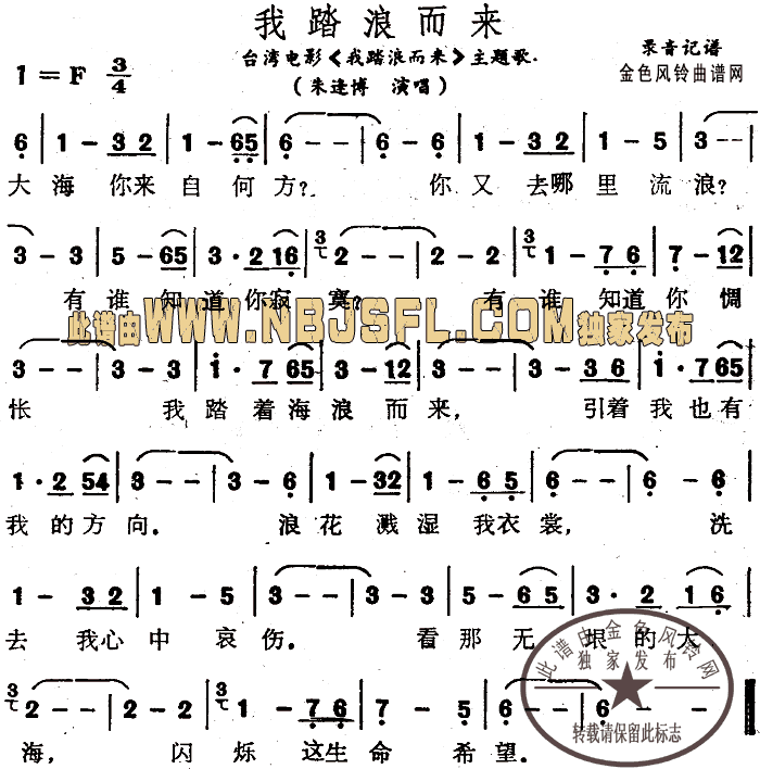 我踏浪而来(同名电影主题歌)