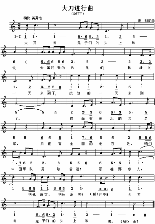 大刀进行曲