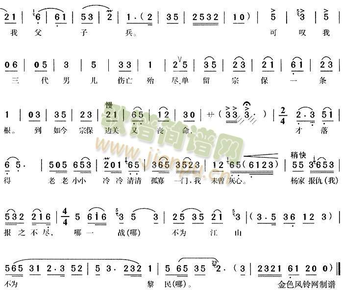 一句话恼得我火燃双鬓杨门女将3
