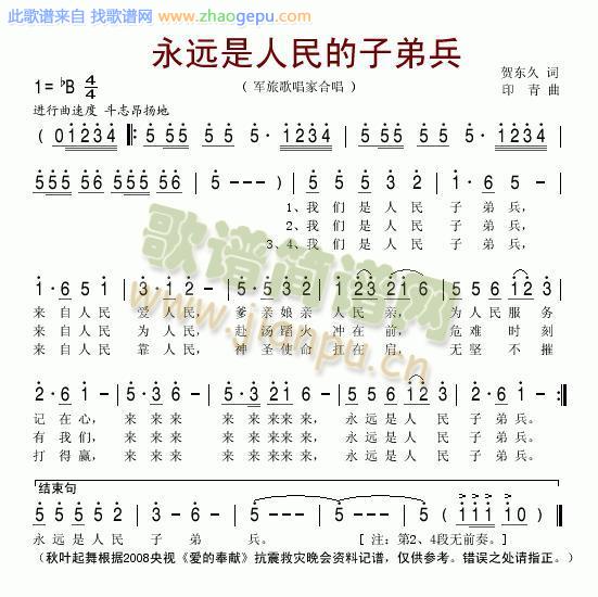 永远是人民的子弟兵