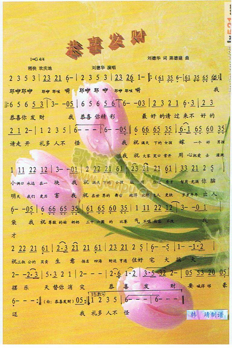 恭喜发财（彩谱）
