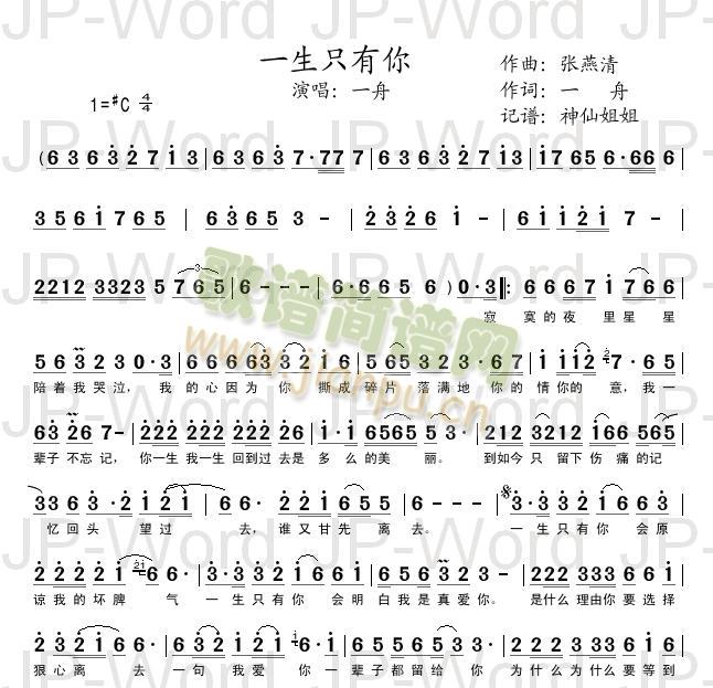 一生只有你2 国语