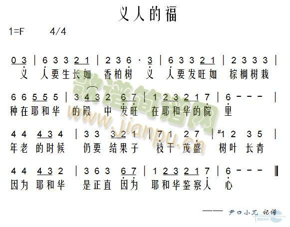 义人的福