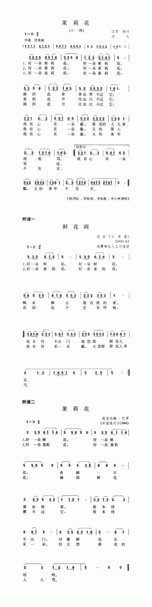 茉莉花（小调）