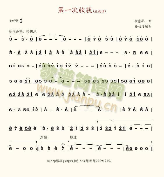 第一次收获