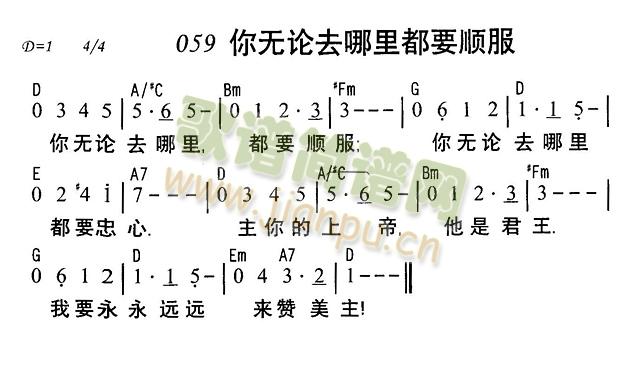 你无论去哪里都要顺服