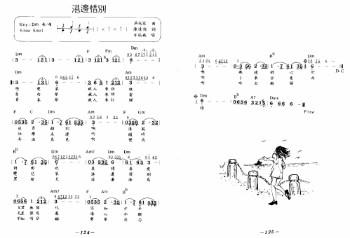 港边惜別
