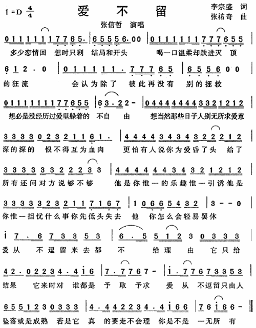 爱不留