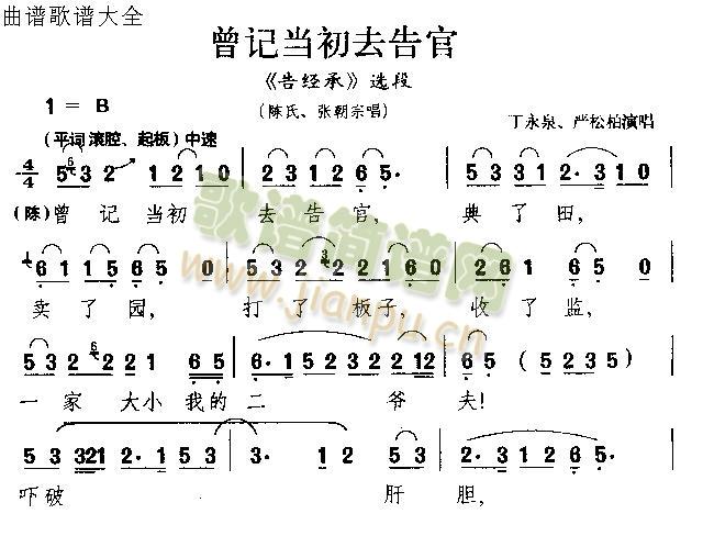 曾记当初去告官