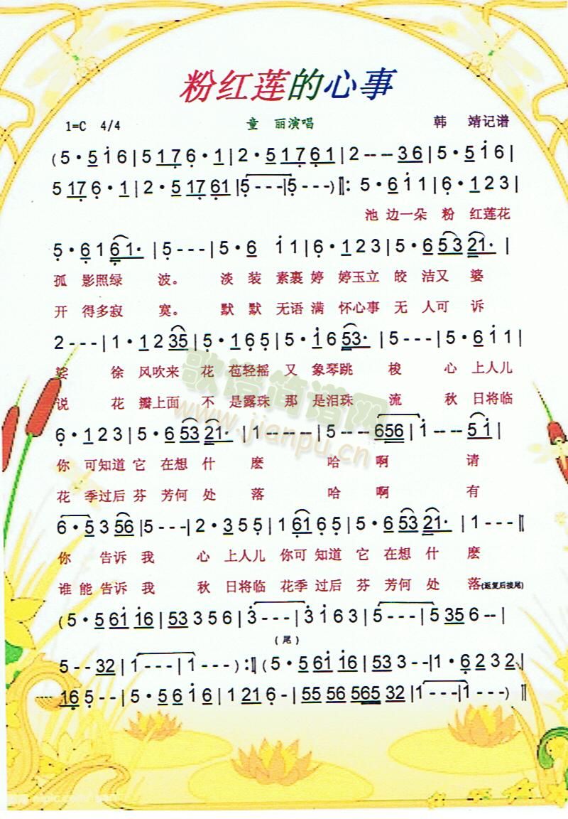 粉红莲的心事[彩谱]