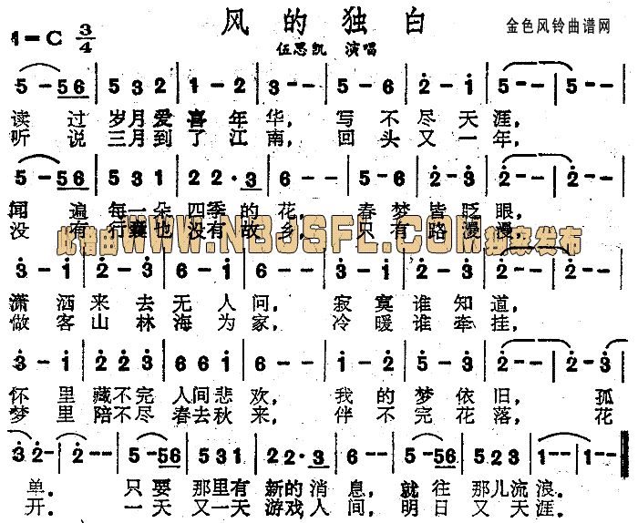 风的独白