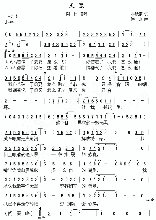 天黑