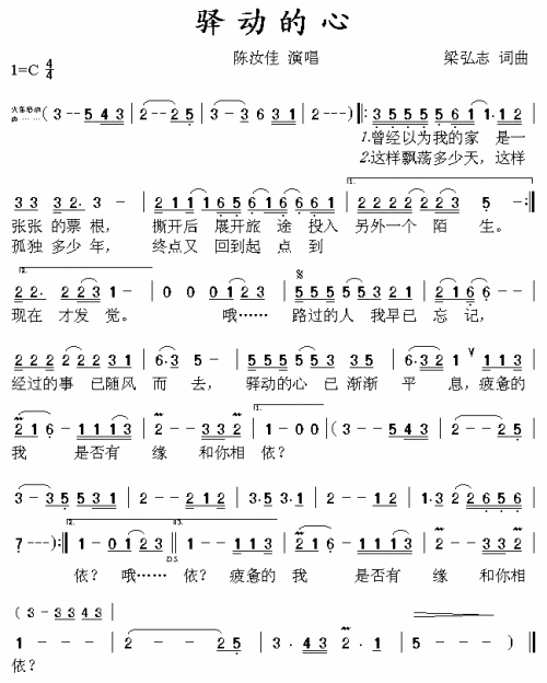 驿动的心