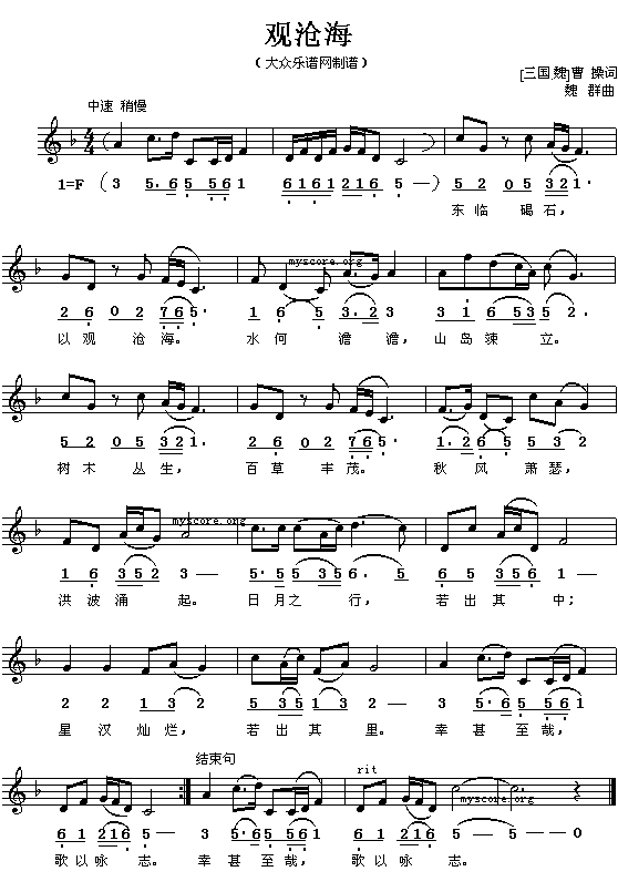 (三国.魏)曹操:观沧海（魏群曲 简线对照）