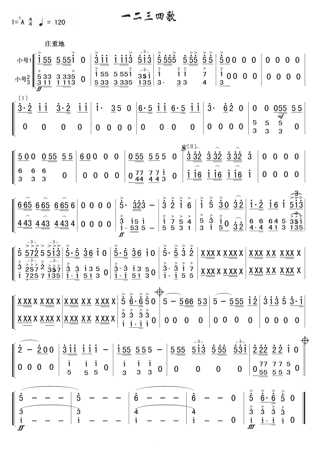 一二三四歌(军乐曲小号1、2、3分谱)