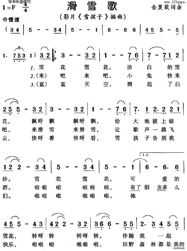 滑雪歌