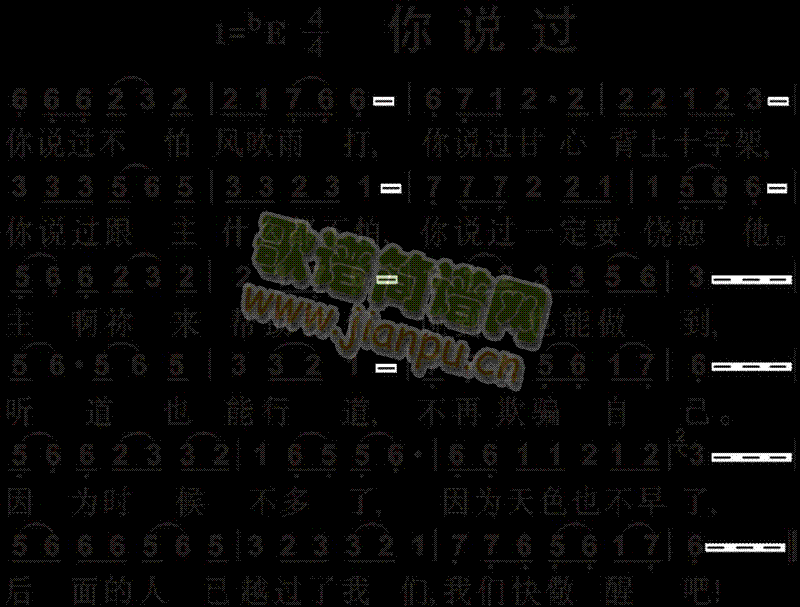 你说过