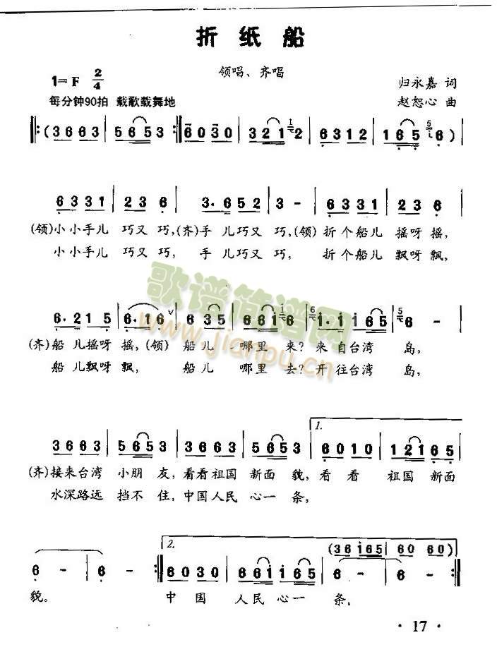 折纸船（领唱、齐唱）