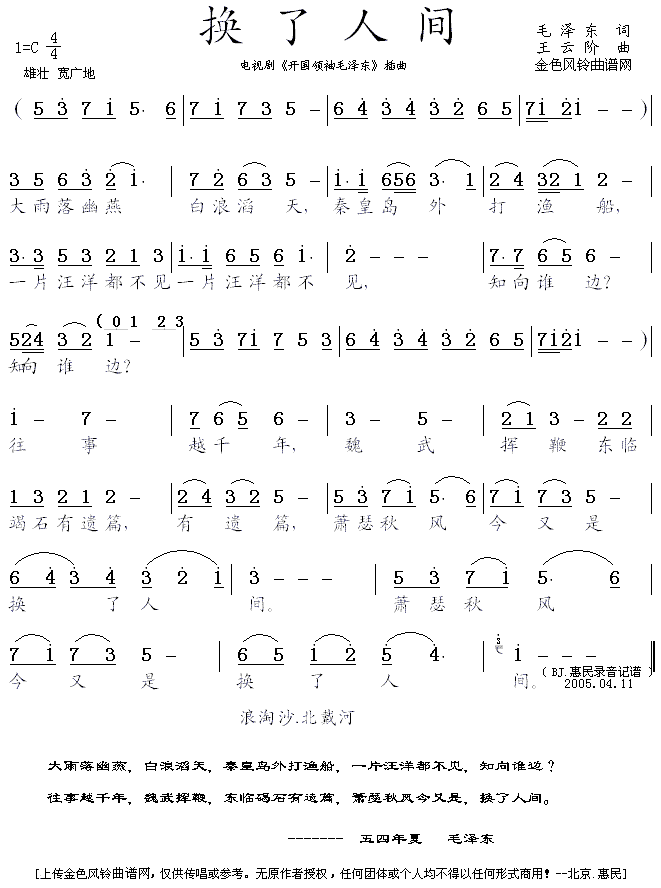 换了人间(开国领袖毛泽东插曲)