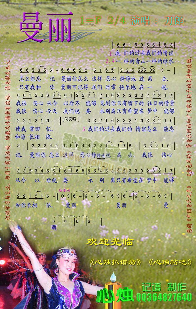 曼丽