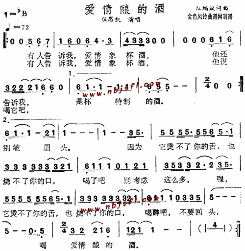 爱情酿的酒