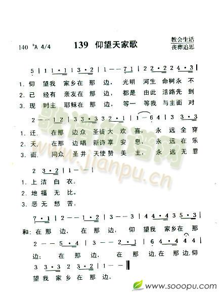 仰望天家歌