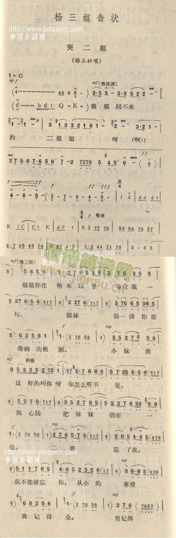 杨三姐告状  哭二姐