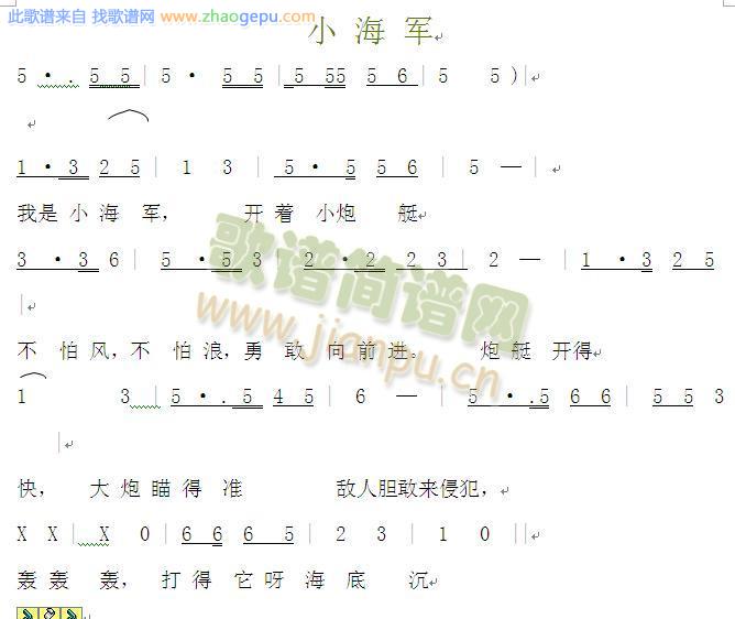 小海军