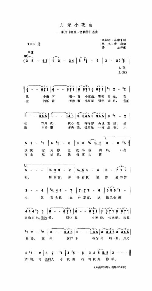 月光小夜曲