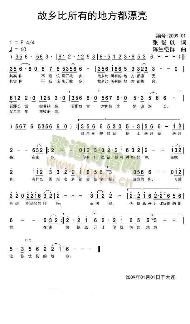 故乡比所有的地方都漂亮