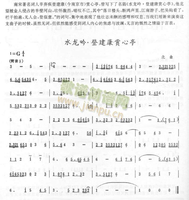 水龙吟·登建康赏心亭