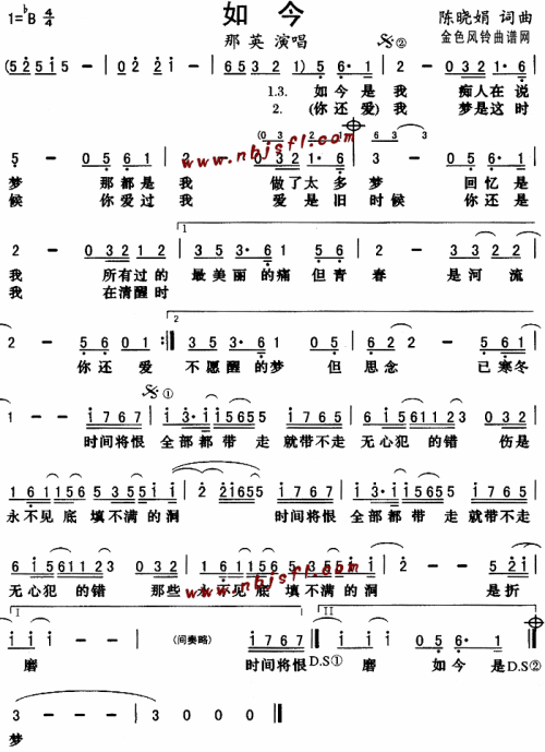 如今--那英---可听