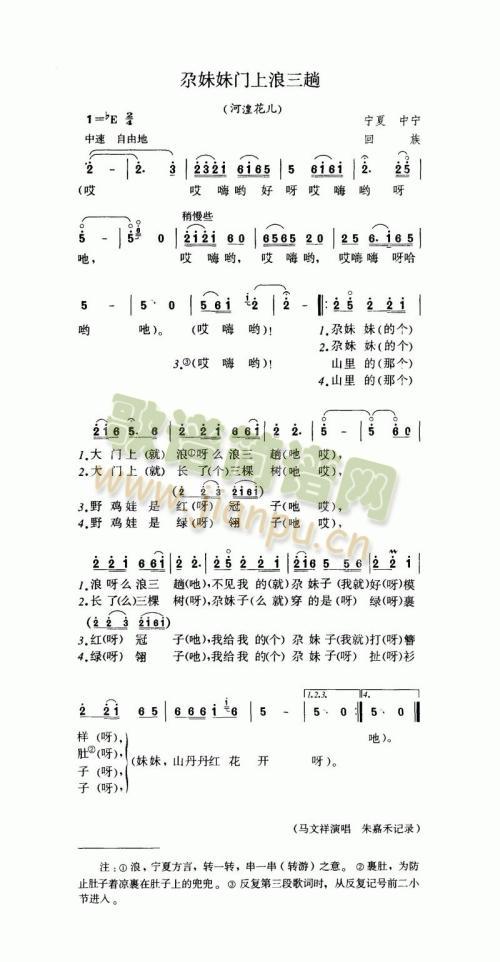 尕妹妹门上浪三趟（河湟花儿）
