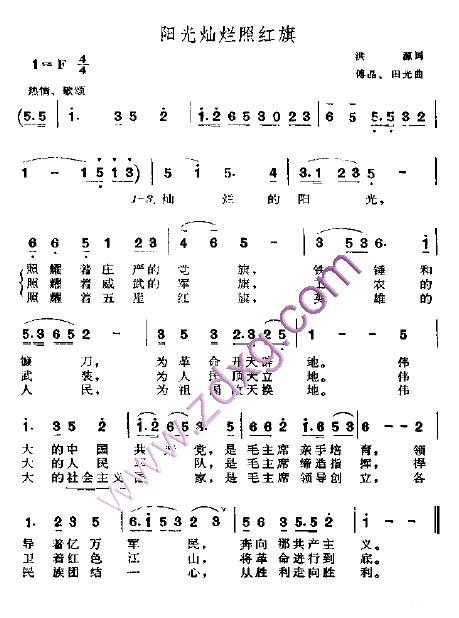 阳光灿烂照红旗