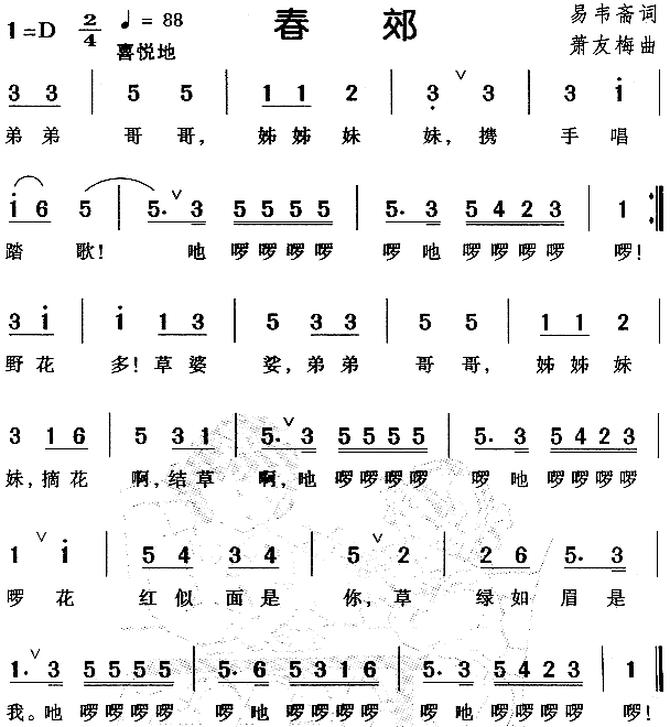 春郊（儿童歌）