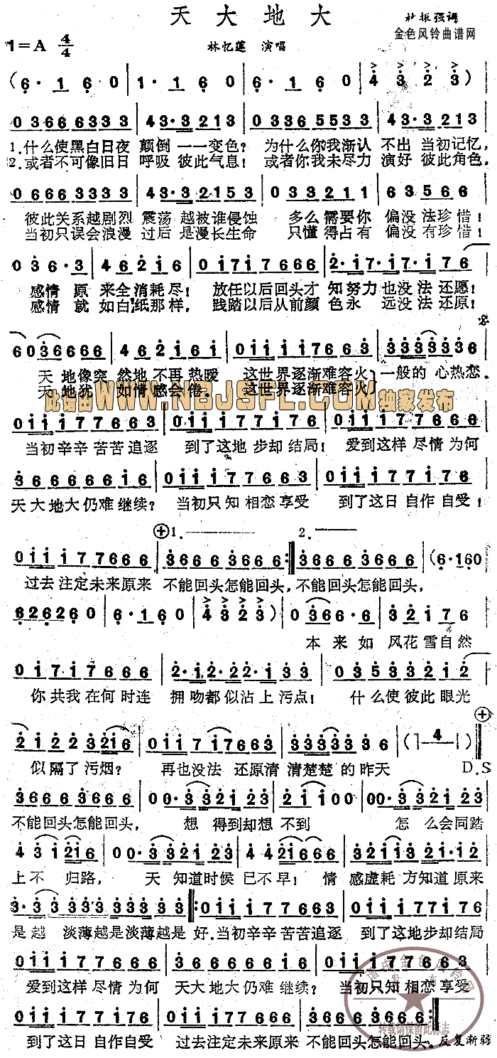 天大地大(粤语)