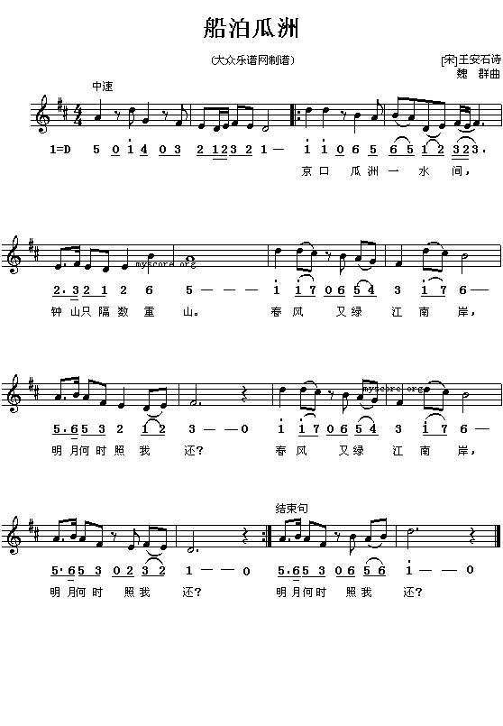 (宋)王安石：船泊瓜洲（魏群曲 简线对照）