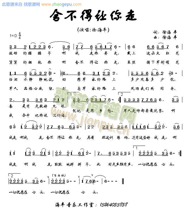 舍不得让你走