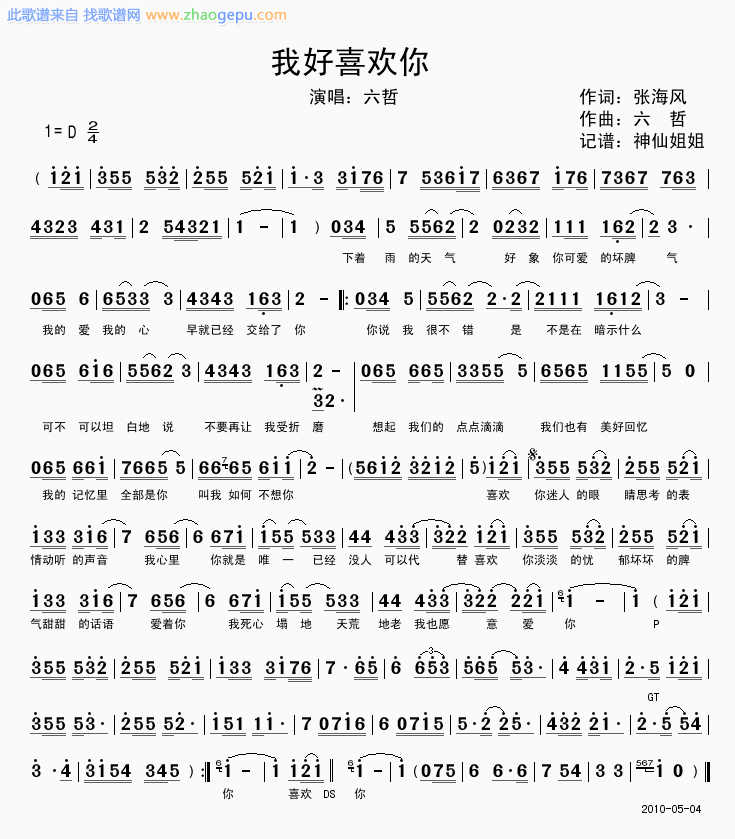 我好喜欢你