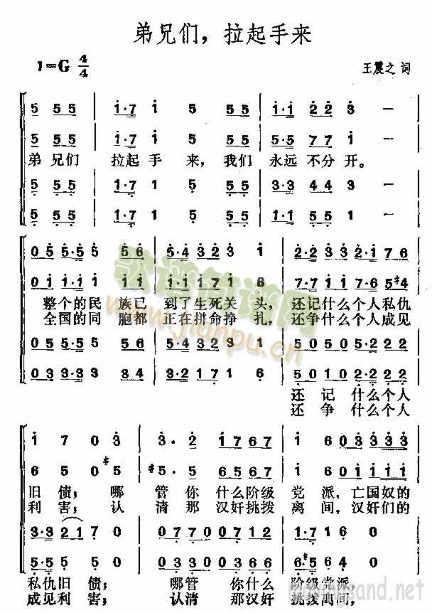 弟兄们，拉起手来