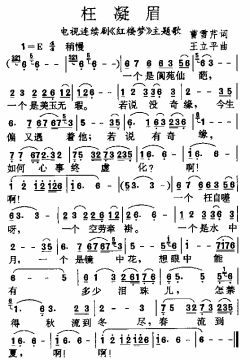 红楼梦曲集