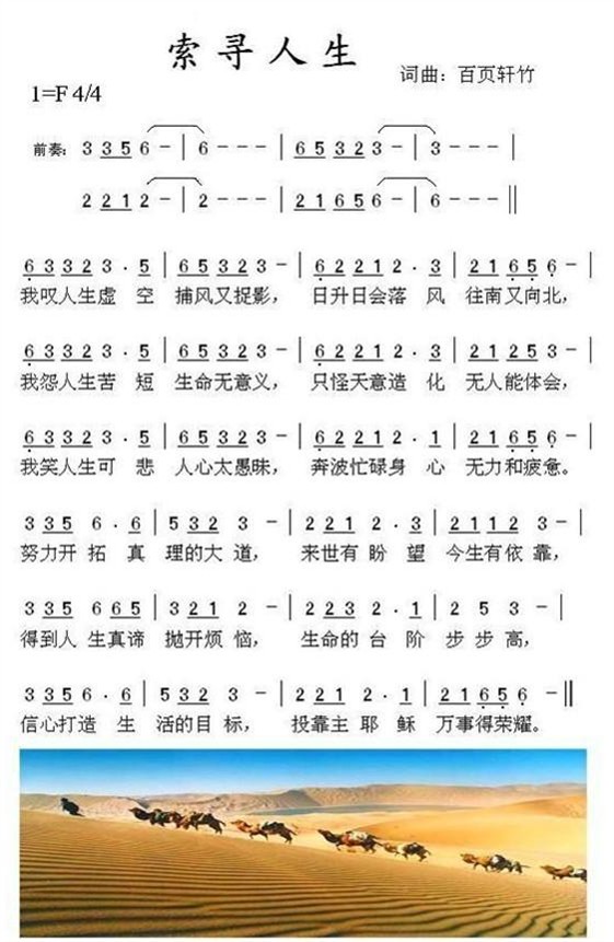 索寻人生