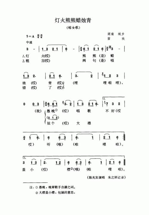 灯火熊熊蜡烛青（嫁女歌）