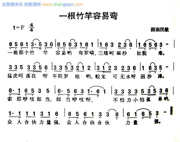一根竹杆容易弯